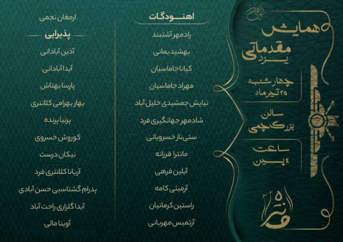 یزد مانتره 32