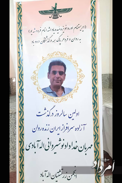 برگزاری آیین نخستین سالگرد مهربان نوشیروانی در الهآباد 1 00 1