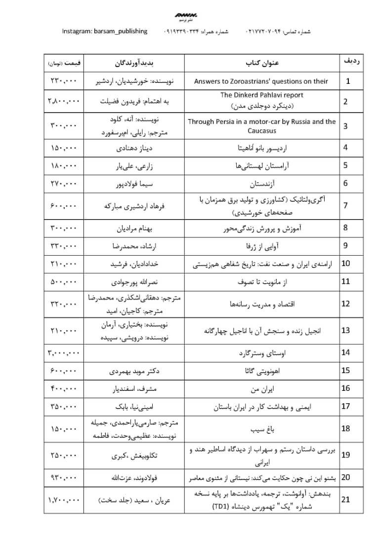 تخفیف ویژه به مناسبت دهمین سالگرد نشر بَرسَم 3 WhatsApp Image 2025 08 24 at 19.49.49 2