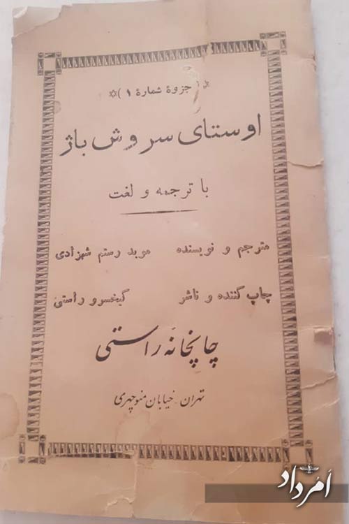 یادبود خادمی از تبار فرهنگ و چاپ 4 WhatsApp Image 2025 08 25 at 9.56.14 AM 1