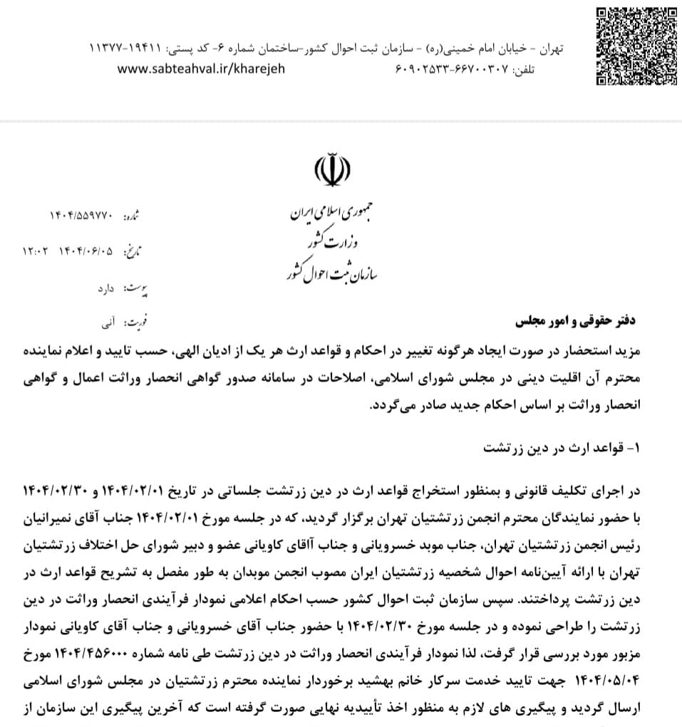 اختصاص بودجه چاپ کتابهای دینی، شادباش به پذیرفتهشدگان علمی و تذکر به فرنشین انجمن 3 ahoora101 75754 4