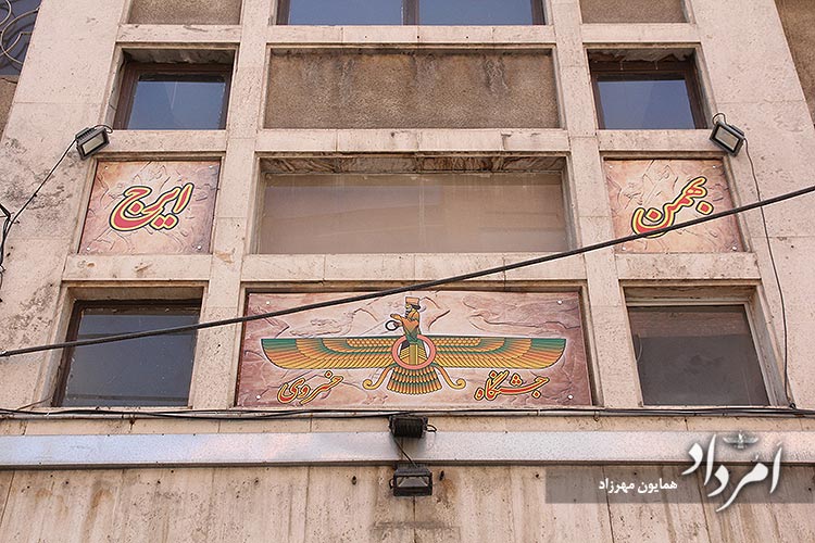 برگزاری آیین جَشَنخوانی نامگانه زندهیاد پروین مهربانی زردشتی 1 1 42