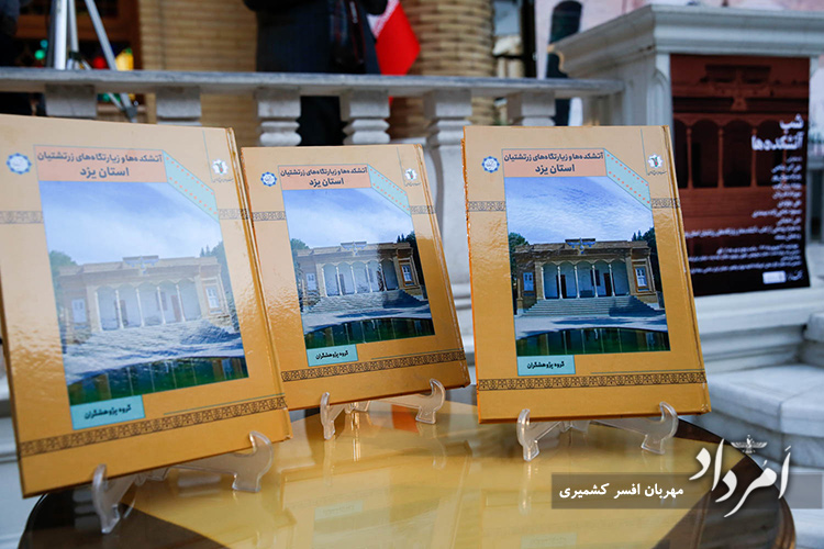 آتشکدهها شعلههایی از فرهنگ ایران هستند 36 36 1