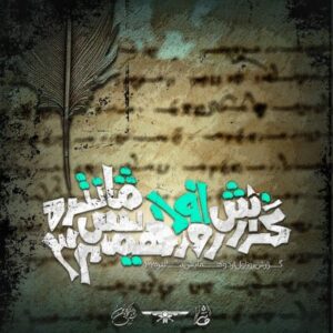 GozareshRoozAvalHamayeshMantrahsepand Mantrah32 v2 1 rbxhisxpn360sn3t144isuo5c48p2vymjmtufmd8u8 1