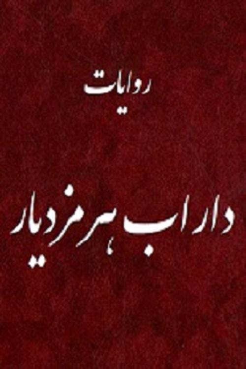 در بیان اهمیت تقدیر و سرنوشت در آیین زرتشت 1 z 6106 1