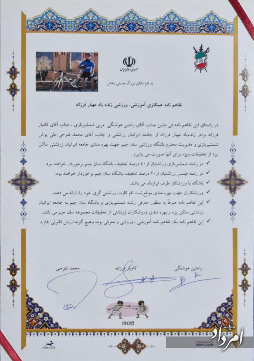 تفاهم نامه مهیار فرزانه 4