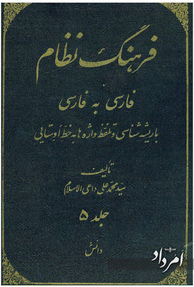 کتاب اوستایی