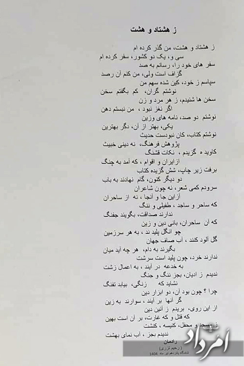 درخشش مهرگان و درفش کاویان از ارواین تا سندیگو 29 28 10