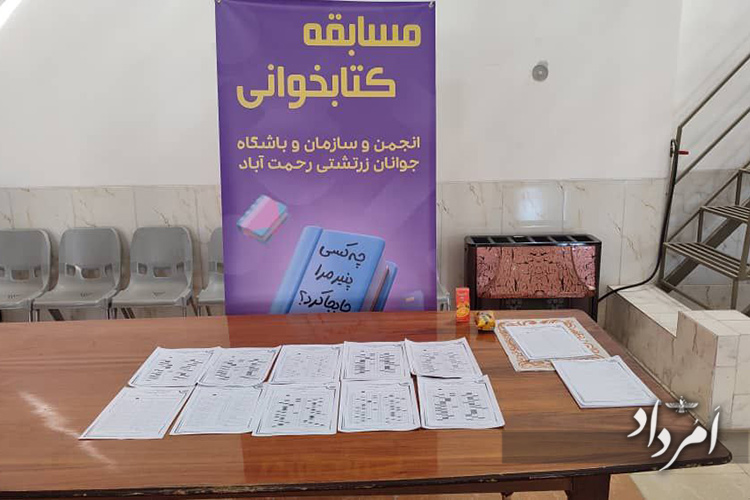 برگزاری نخستین مسابقه کتابخوانی در رحمتآباد 24 28 25