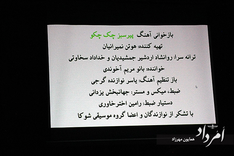 پاسداشت جشن مهرگان در مارکار تهرانپارس (بخش نخست) 28 31 2