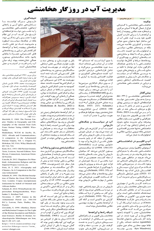 مدیریت آب در روزگار هخامنشی 1 p06