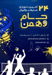 Jam 24 pish poster 499x720 1