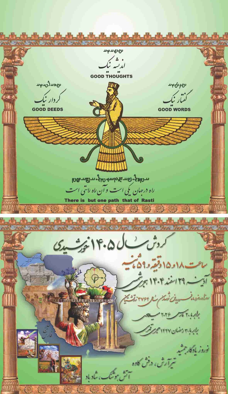 سال تحویل 1405