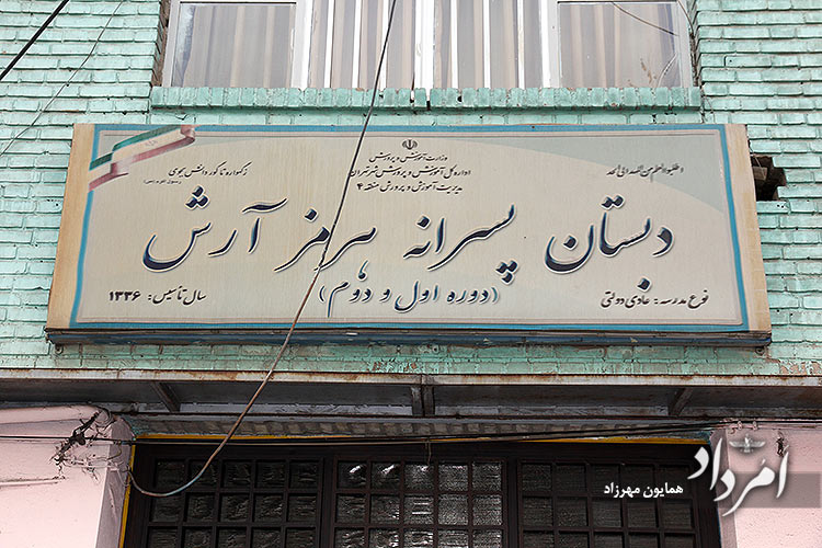 برگزاری آزمون هماهنگ دینی نوبت نخست در دبستان هرمز آرش 1 3 9