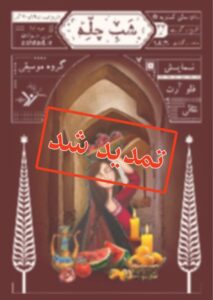 Negar ۲۰۲۵۱۲۱۲ ۲۳۲۷۲۸ 510x720 1