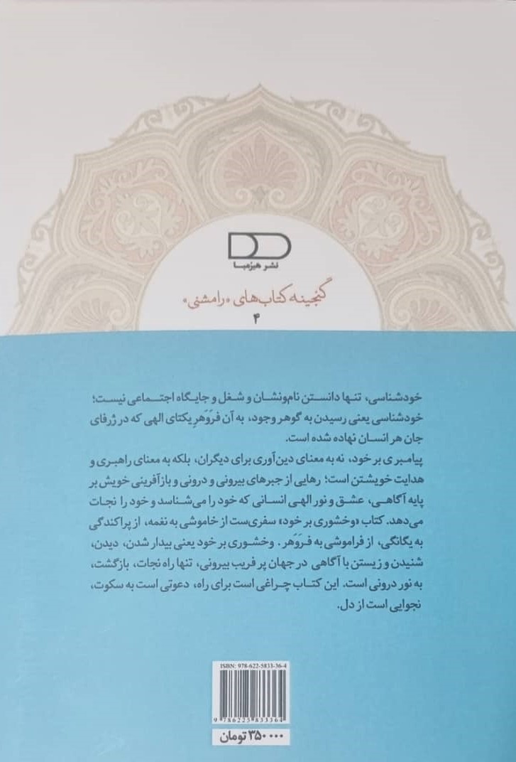 انتشار کتاب «وخشوری بَر خود» نوشته فرهاد اردشیریمبارکه 2 Untitledکتاب1