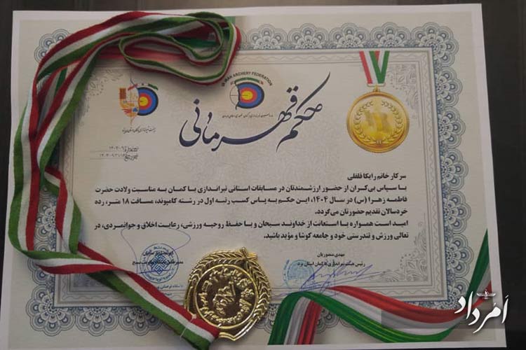 رائیکا فلفلی قهرمان تیراندازی باکمان استان یزد 1 efcbea76 4c67 450a b868 2724be25f444