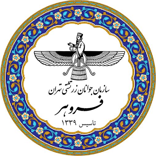 سازمان فروهر