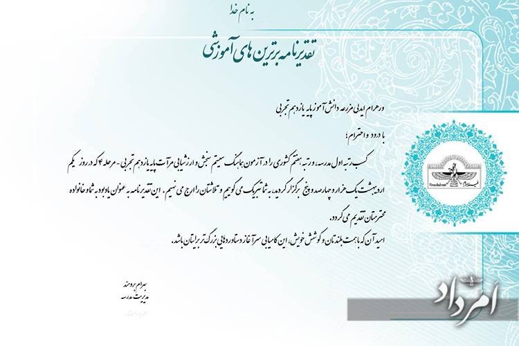 آموزش مجازی، آزمون و نوروز در فیروزبهرام 4 ورهرام ایدلی - رتبه اول یازدهم تجربی و هفتم کشوری