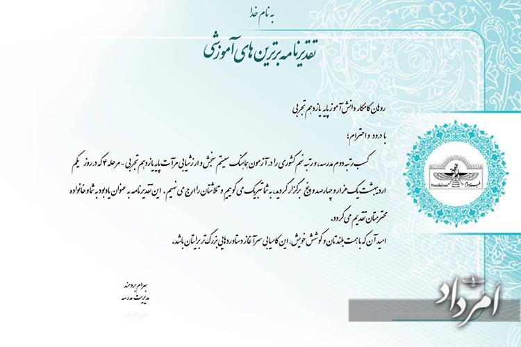 آموزش مجازی، آزمون و نوروز در فیروزبهرام 5 روهان کامکار - رتبه دوم یازدهم تجربی و نهم کشوری
