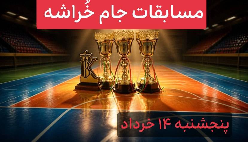 خراشه بسکت