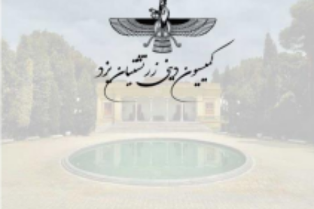 کمیسیون دینی یزد