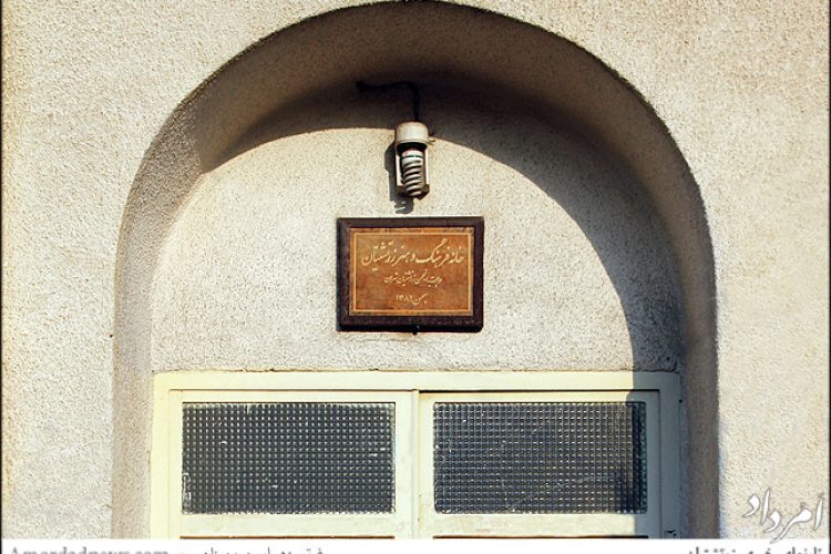 خانه فرهنگ- مهرزاد