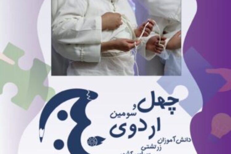 سدره پوشی همگانی