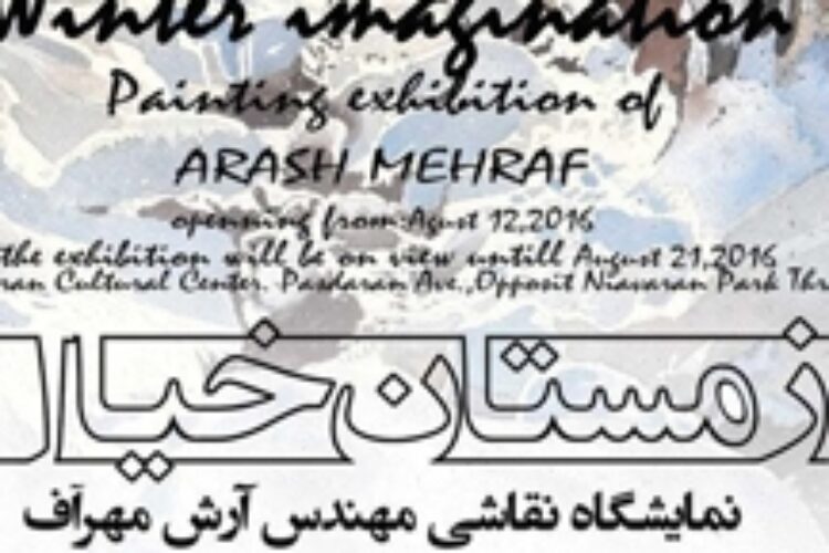 1470923055zemestan_khial