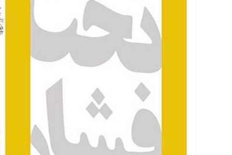 1471606779tahte_feshar