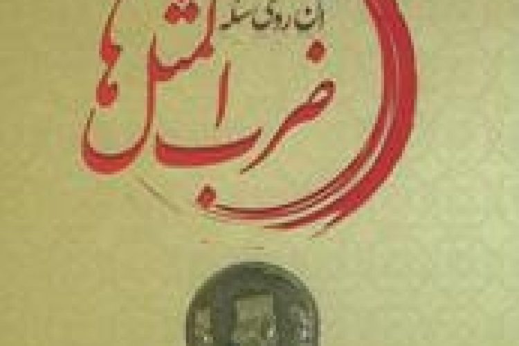 1473407188an_sooye_seke_zarb_olmasal_ha