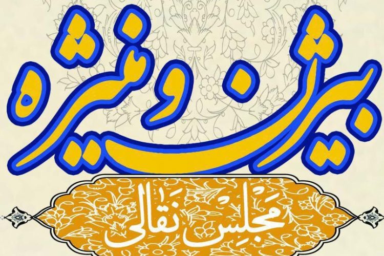 1474805160bizhan-manizhe