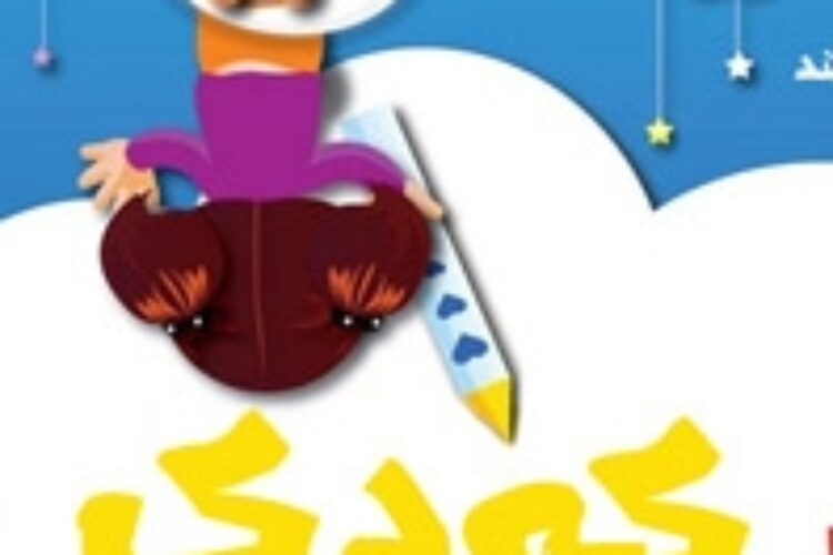 1476454613rooze_jahani_koodak