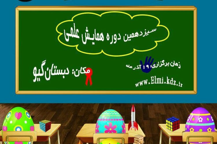 1480851288daneshmand_koochak