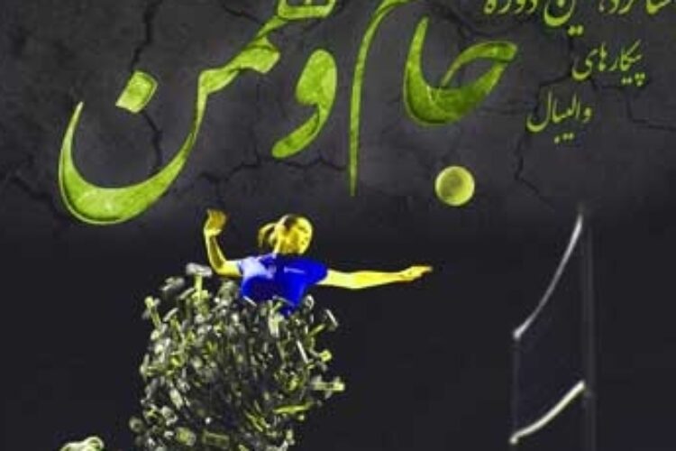 1484553719Jam-Vahman