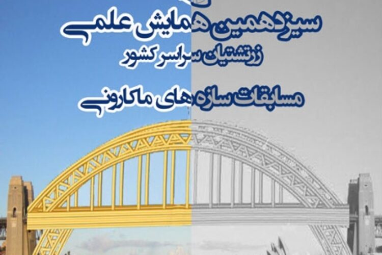 1487347499saze-Tehran_RGB