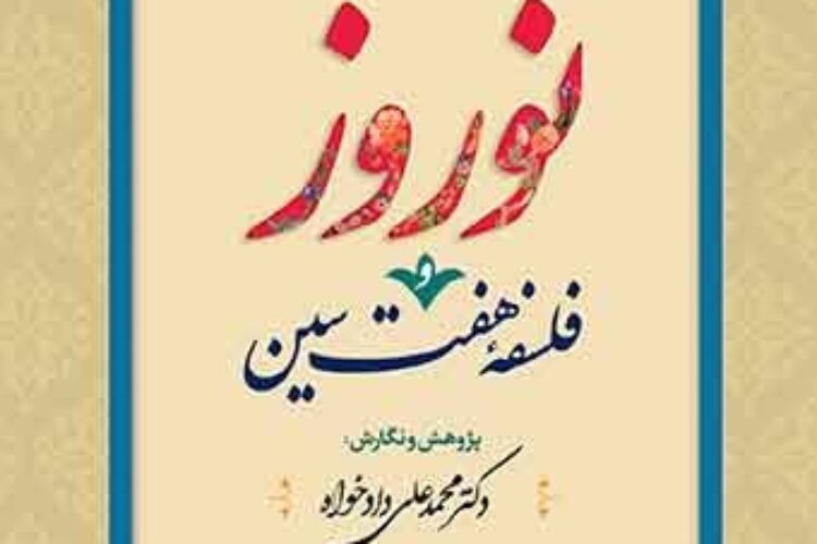 1488890007کتاب-نوروز