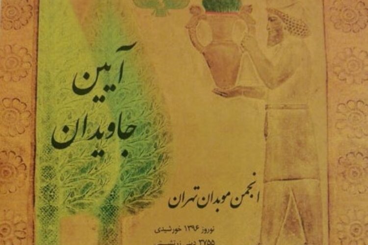 1489438821aeen_javidan