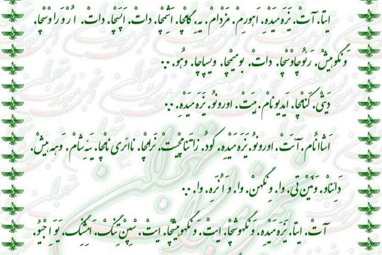 1489990273avesta_norouz