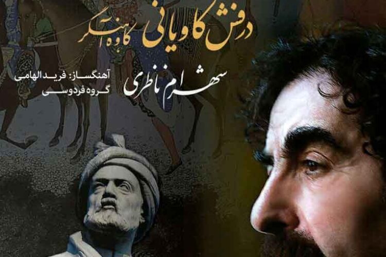 1495011471nazeri-ferdosi