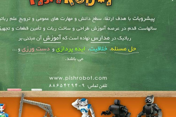 1495872175robotic_pardis1