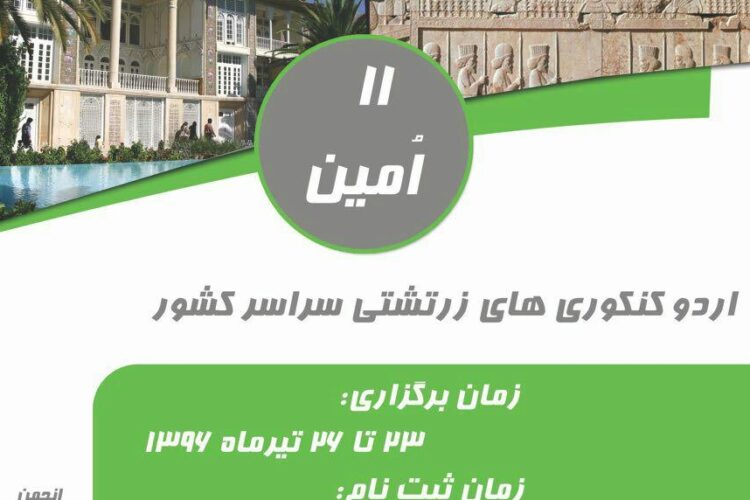 1497264494ordoo_konkoor11