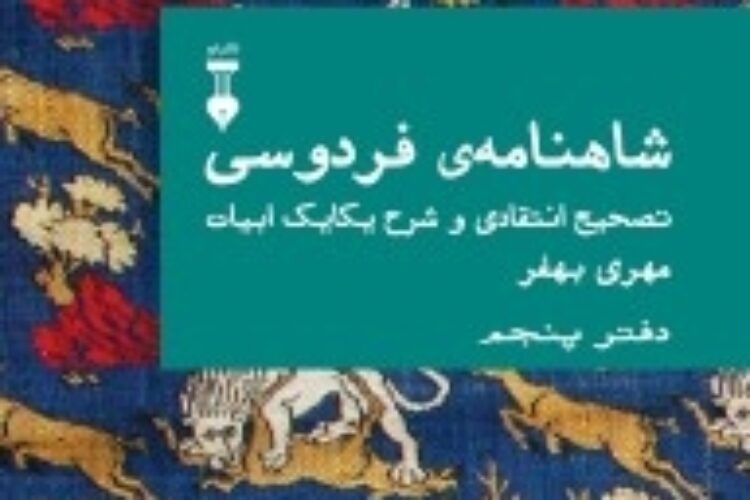 1497787765shahname_behfar