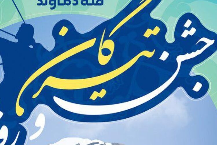 1500293255tirgan_damavand