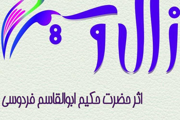 1500463210zalosimorgh