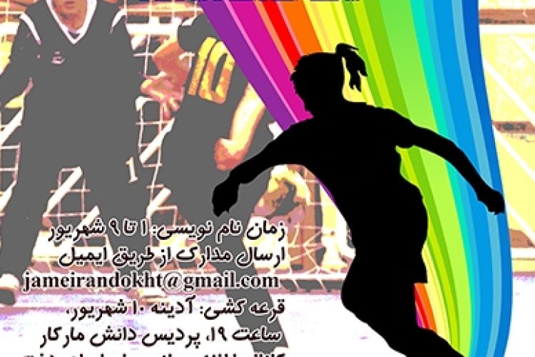 1503085764poster-irandokht