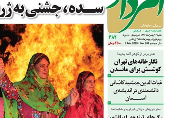 1517642856amordad_382