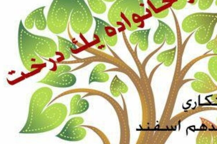 1520074492derakhtkari