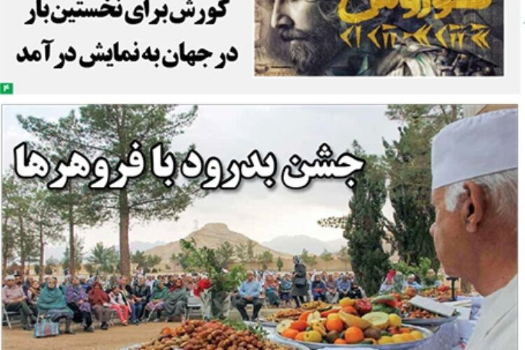 1523608211amordad385