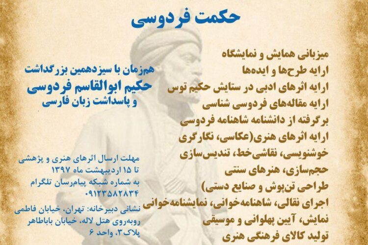 1523865175bonyade_ferdosi